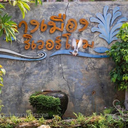 Klang Muang River Home Phetchabun Εξωτερικό φωτογραφία